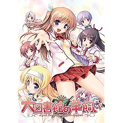 Amazon.co.jp: 大図書館の羊飼い 初回限定プレミアムパック : PCソフト